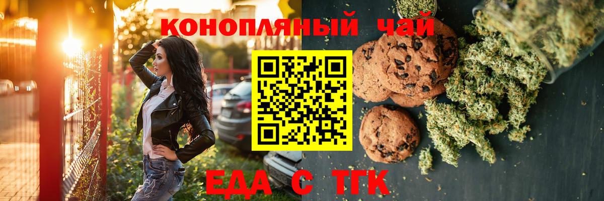 Cannafood марихуана Красногорск