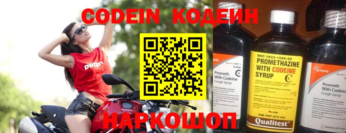 Красногорск  Codein напиток Lean (лин)  Вход с VPN 