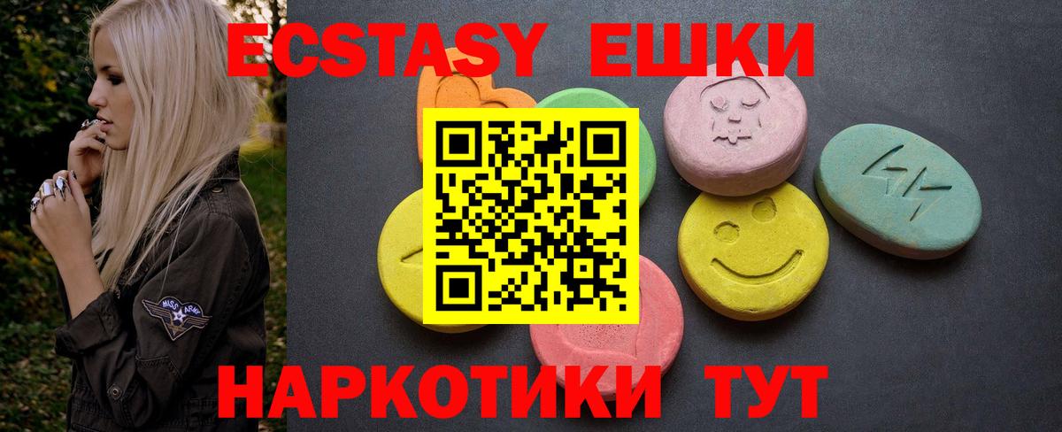 ЭКСТАЗИ 250 мг  продажа наркотиков  Вход с VPN  ЭКСТАЗИ  Красногорск  ЭКСТАЗИ ешки 