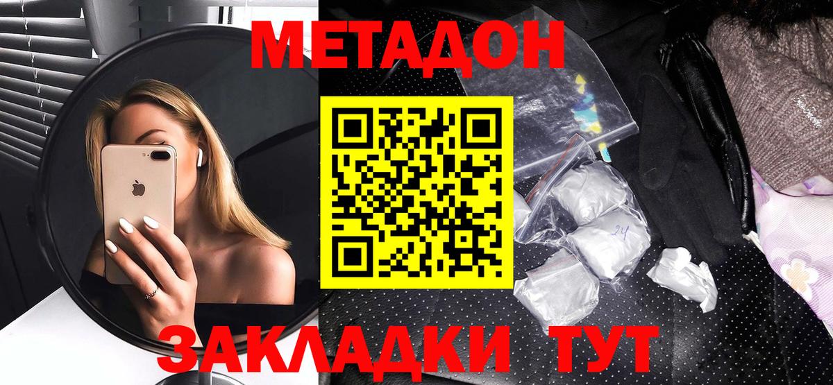 Метадон кристалл  Метадон кристалл  Вход с VPN  Красногорск 