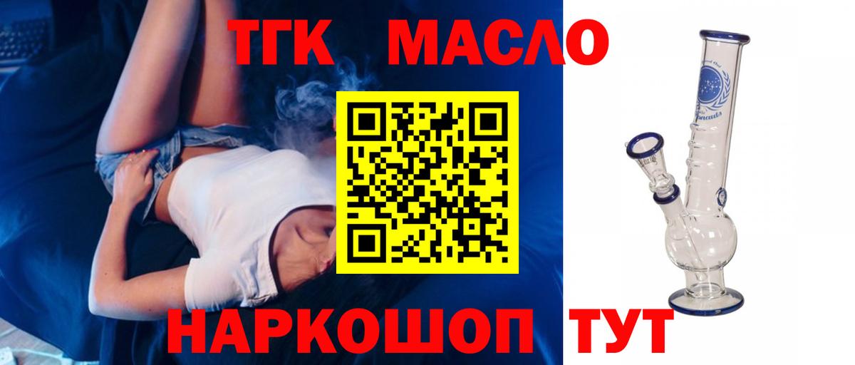 Красногорск  Дистиллят ТГК концентрат  ТГК гашишное масло  Вход с VPN 